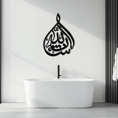 Bakara 12" Metal Wall Art - Elegant Islamic Calligraphy Steel Decor - KAF077
