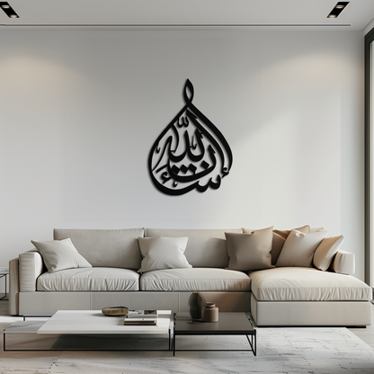 Bakara 12" Metal Wall Art - Elegant Islamic Calligraphy Steel Decor - KAF077