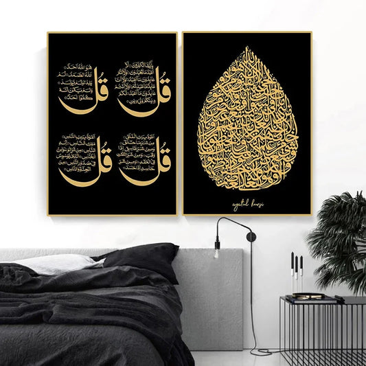 Arte de pared abstracto clásico negro y dorado Ayatul Kursi, versículos coránicos, póster de impresión en lienzo HD, decoración para sala de estar del hogar